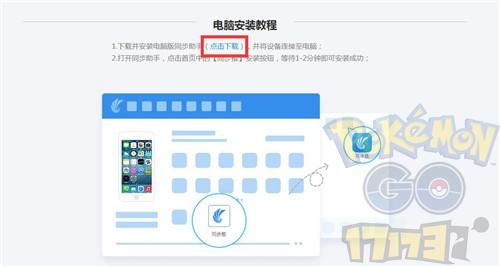 Pokemon go精灵宝可梦GO iOS破解版下载 能用的破解版下载