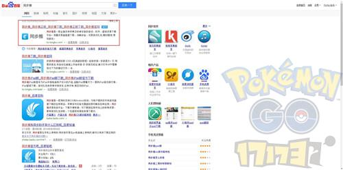 Pokemon go精灵宝可梦GO iOS破解版下载 能用的破解版下载