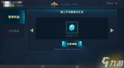 王者荣耀铭文怎么获得 王者荣耀铭文获取方法