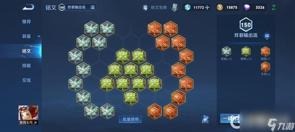王者荣耀新手鲁班怎么玩？ （鲁班大师）
