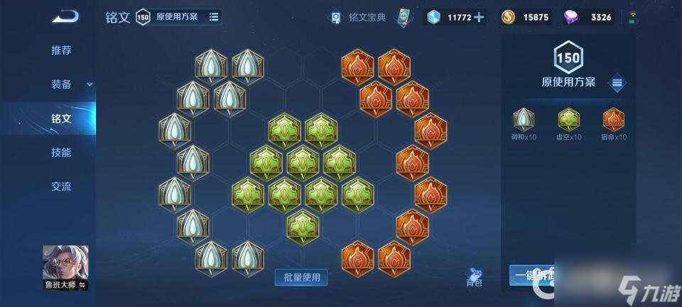 王者荣耀新手鲁班怎么玩？ （鲁班大师）