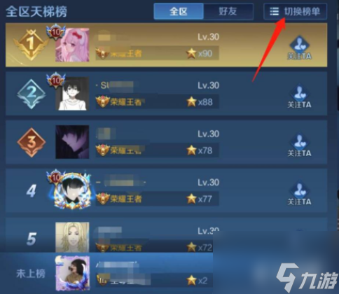 王者荣耀在哪看英雄战力排名