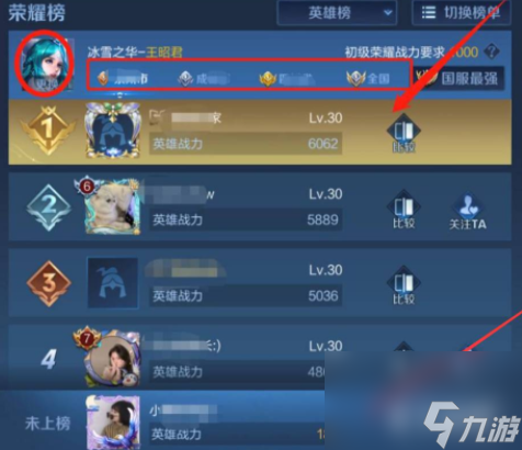 王者荣耀在哪看英雄战力排名