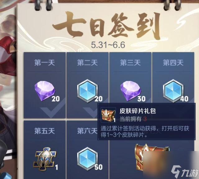 王者怎么获取皮肤碎片快一点？[王者荣耀]