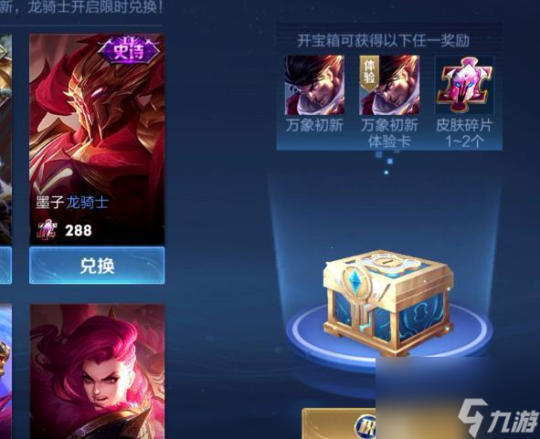 王者怎么获取皮肤碎片快一点？[王者荣耀]