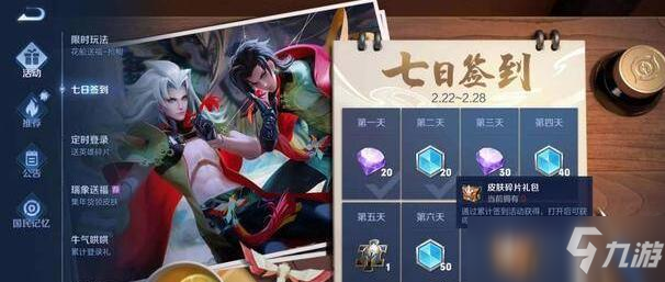 王者荣耀皮肤碎片怎么快速获得