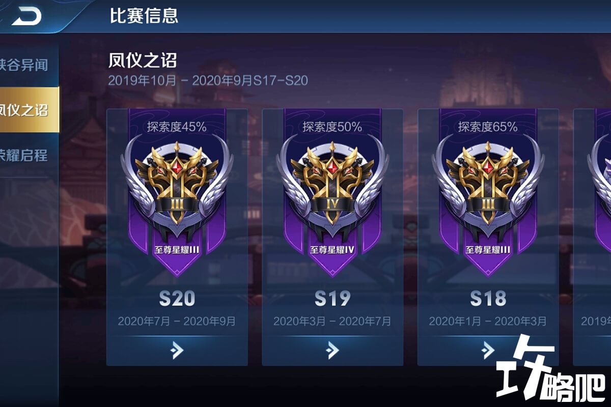 王者荣耀凤仪之诏段位信息