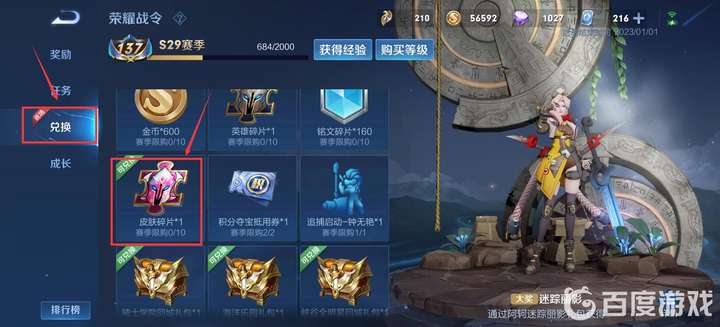 王者皮肤碎片有哪些途径可以获取