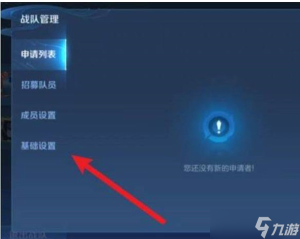 王者荣耀对战队名字更改方法