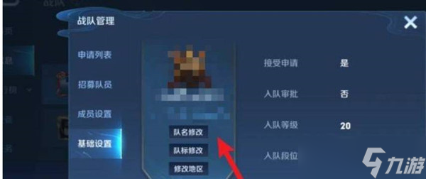 王者荣耀对战队名字更改方法