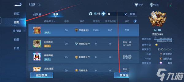 王者荣耀对战队名字更改方法
