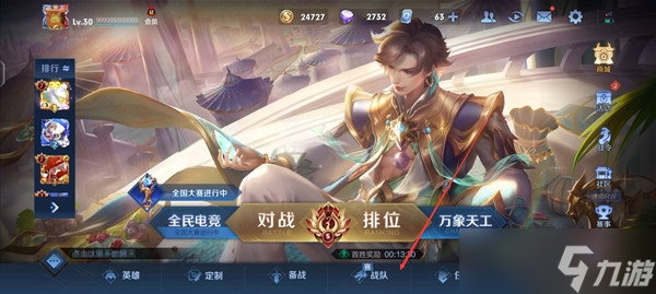 王者荣耀对战队名字更改方法