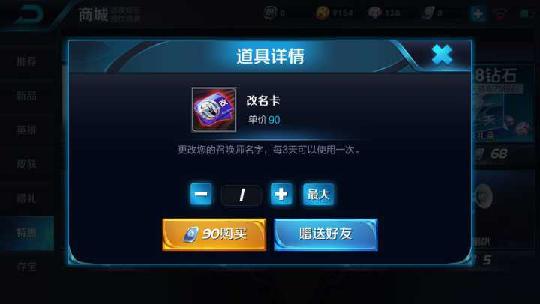 王者荣耀怎么改重复名？王者荣耀名字重复怎么办？ 图片1