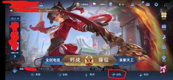《王者荣耀》怎么创建战队