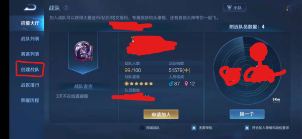 《王者荣耀》怎么创建战队