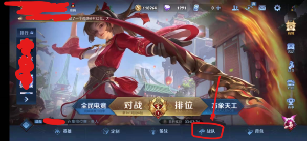 《王者荣耀》怎么创建战队