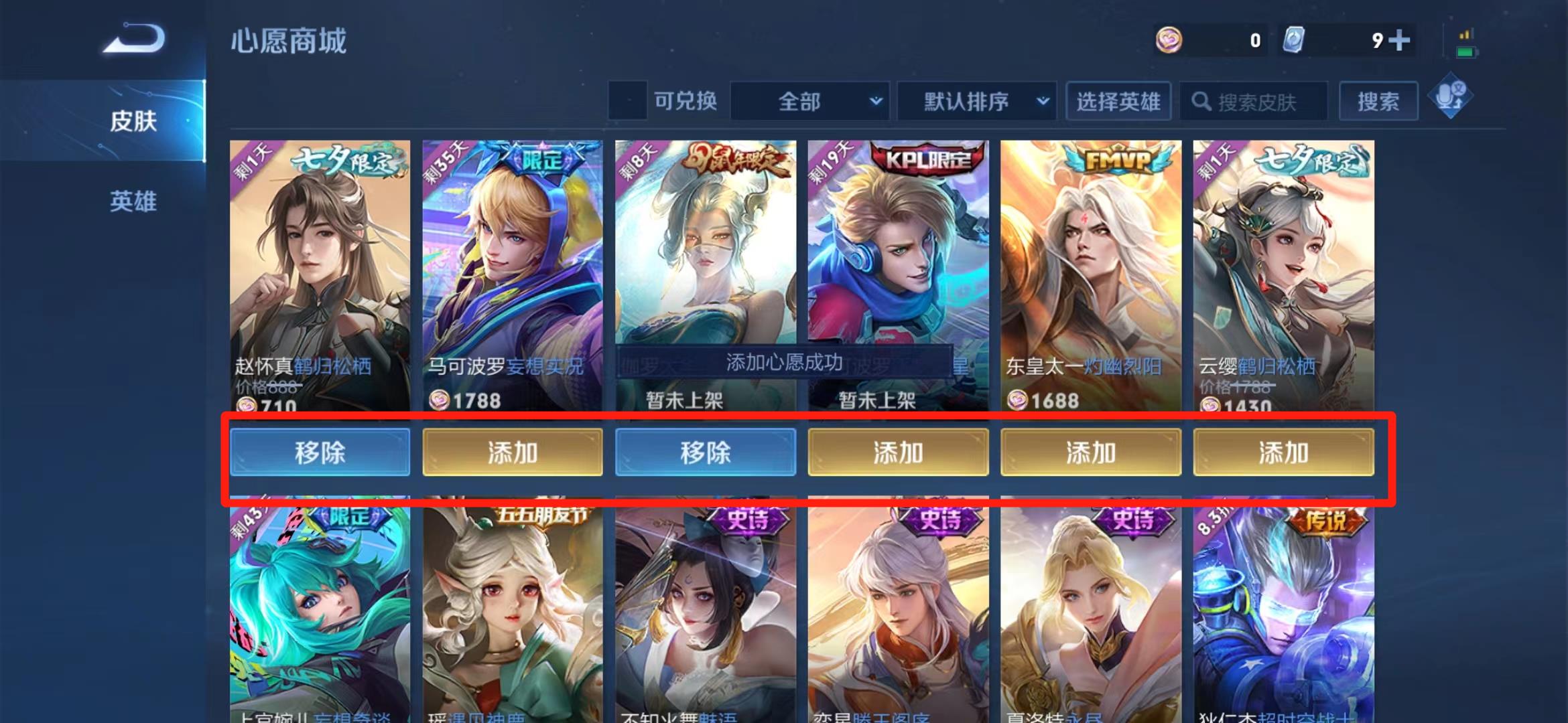 王者荣耀心愿点怎么用 心愿点使用方法