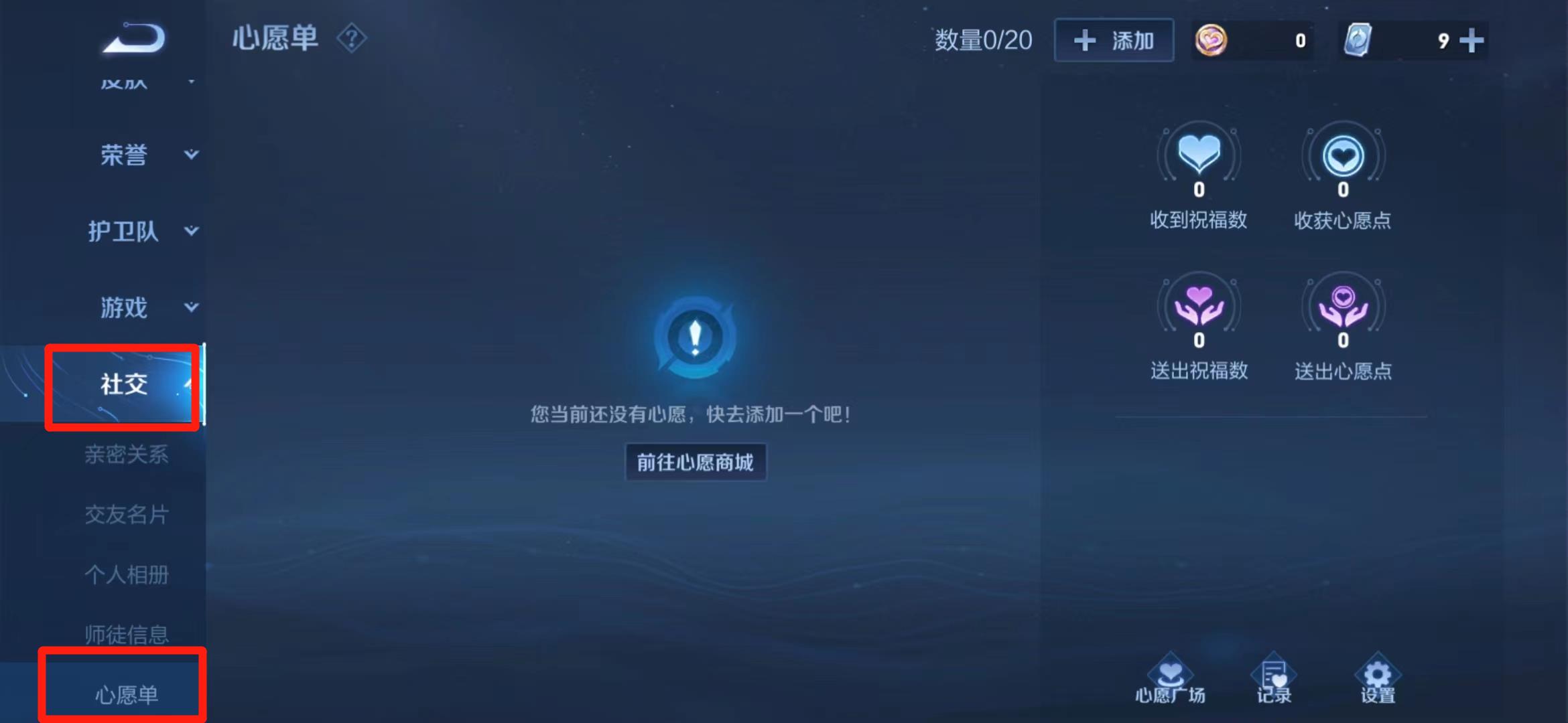 王者荣耀心愿点怎么用 心愿点使用方法