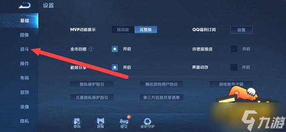 王者荣耀迷雾效果怎么设置-迷雾效果设置方法一览