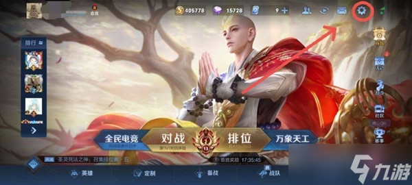 王者荣耀无视野变暗设置方法