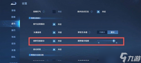王者荣耀无视野变暗设置方法