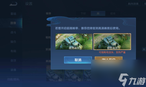 王者荣耀高帧率怎么开