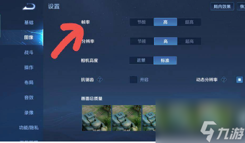 王者荣耀高帧率怎么开