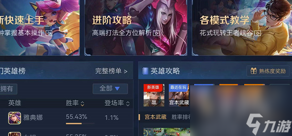 《王者荣耀》熟练度奖励领取方法介绍