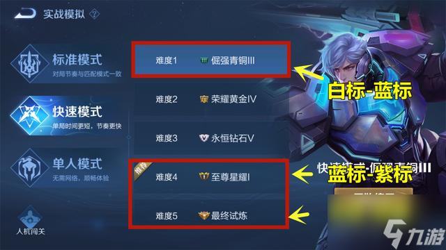 王者荣耀紫色熟练度怎么刷快 快速提升熟练度的方法