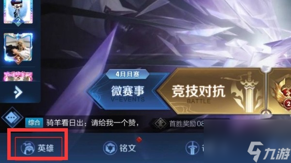 王者荣耀英雄熟练度怎么查看 英雄熟练度查看教程