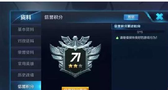 王者荣耀信誉积分怎么恢复快，这些方式可以快速恢复