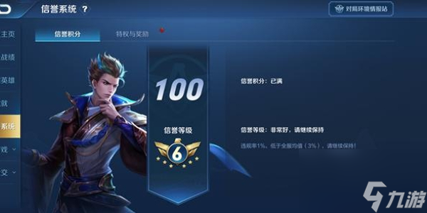 王者荣耀信誉积分怎么恢复-王者荣耀信誉积分恢复方法