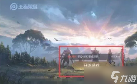 王者荣耀自动登录怎么取消