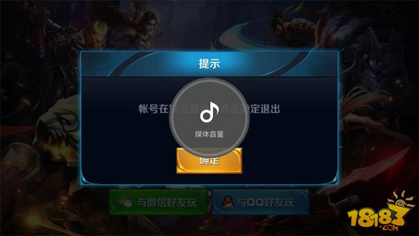 王者荣耀账号在别处登陆解决方法