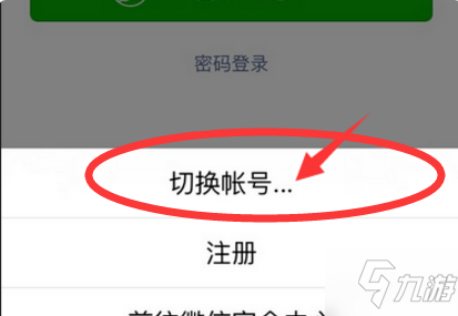 王者荣耀怎么换微信号登陆
