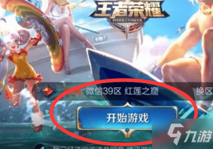 王者荣耀怎么换微信号登陆