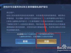 《王者荣耀》2022年重新授权改头像教程