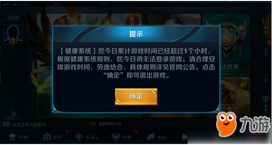 王者荣耀时间限制怎么解除 王者荣耀时间限制几点刷新