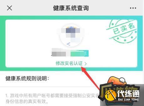 王者荣耀未成年改实名认证方法图4