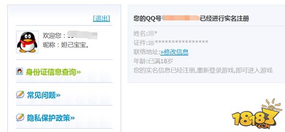 王者荣耀实名制注册引导攻略