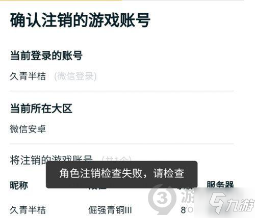 王者荣耀注销角色实名认证失败解决办法 角色注销失败攻略