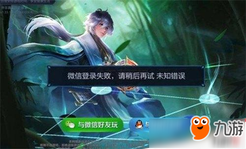 王者荣耀微信区怎么登陆不了?