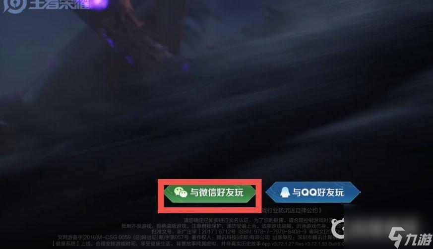 王者荣耀如何扫码登陆？ （王者荣耀扫码登录）