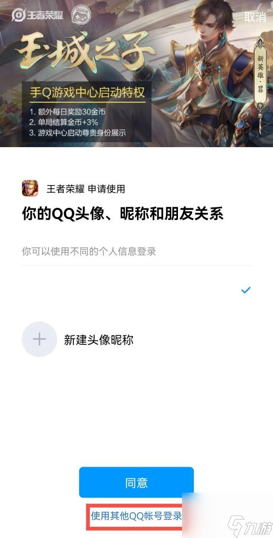 王者荣耀如何扫码登陆？ （王者荣耀扫码登录）