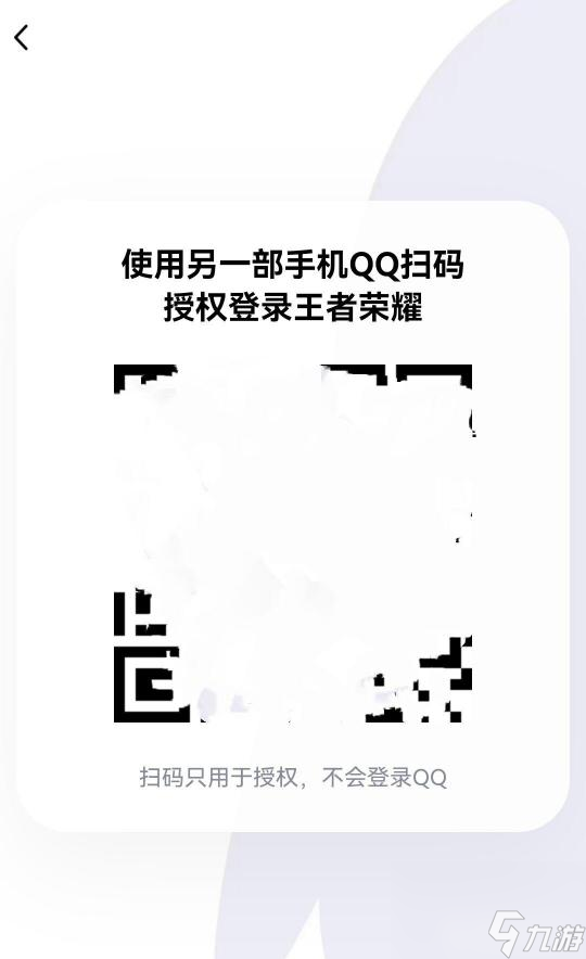 王者荣耀如何扫码登陆？ （王者荣耀扫码登录）