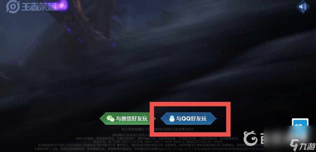 王者荣耀如何扫码登陆？ （王者荣耀扫码登录）