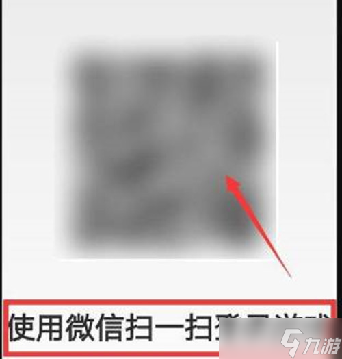 王者荣耀扫码登录教程