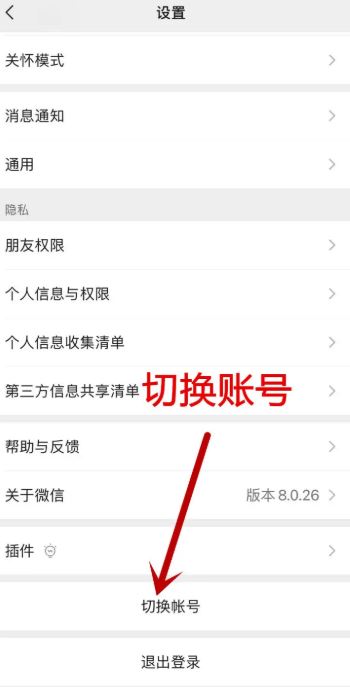 王者荣耀微信怎么切换账号 微信切换账号方法