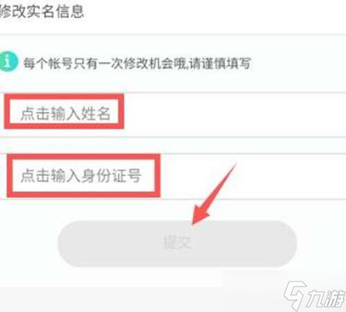 王者荣耀实名认证二次修改教程