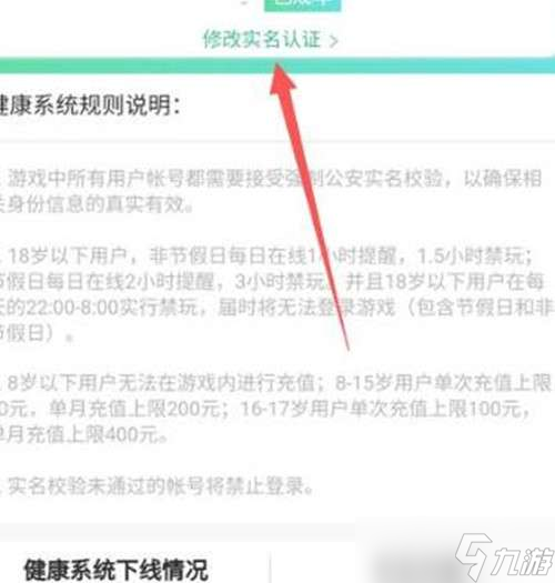 王者荣耀实名认证二次修改教程